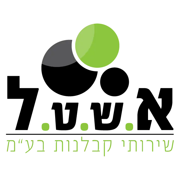 א.ש.ט.ל - קבלנות וניקיון