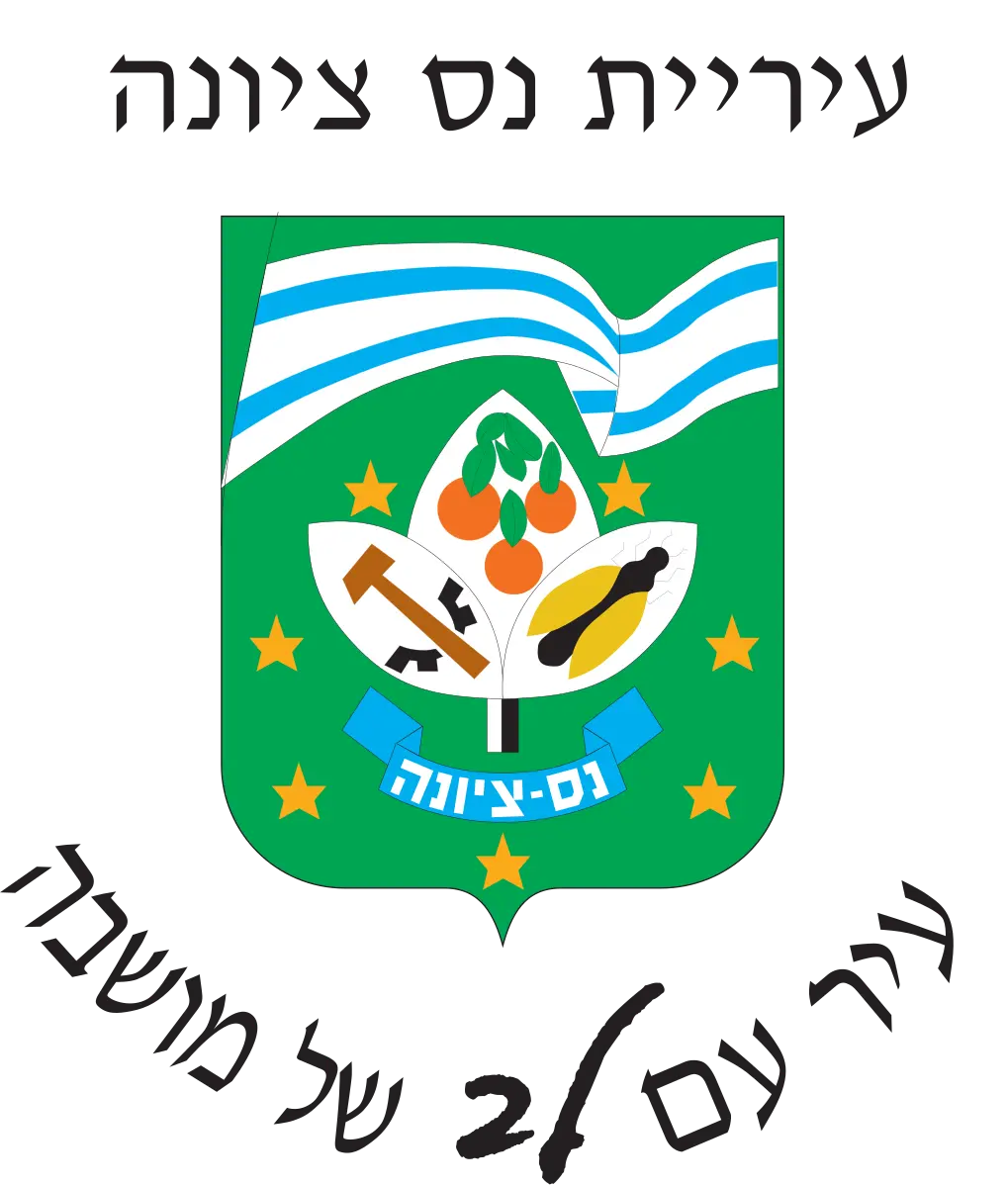 עיריית נס ציונה